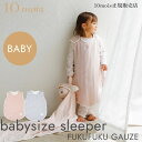 10mois ディモワ 6重ガーゼスリーパー ベビーサイズ ふくふくガーゼ シェルピンク パウダーブルー 新生児~3歳頃まで sleeper FUKUFUKU GAUZE フィセル