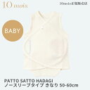 ディモワ PATTO SATTO HADAGI ノースリーブタイプ きなり 50-60cm パッとサッと肌着 日本製 フィセル 10mois