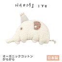 OMINA バクのがらがら オーガニックコットン ficelle naomiito 10mois フィセル 日本製 22231006