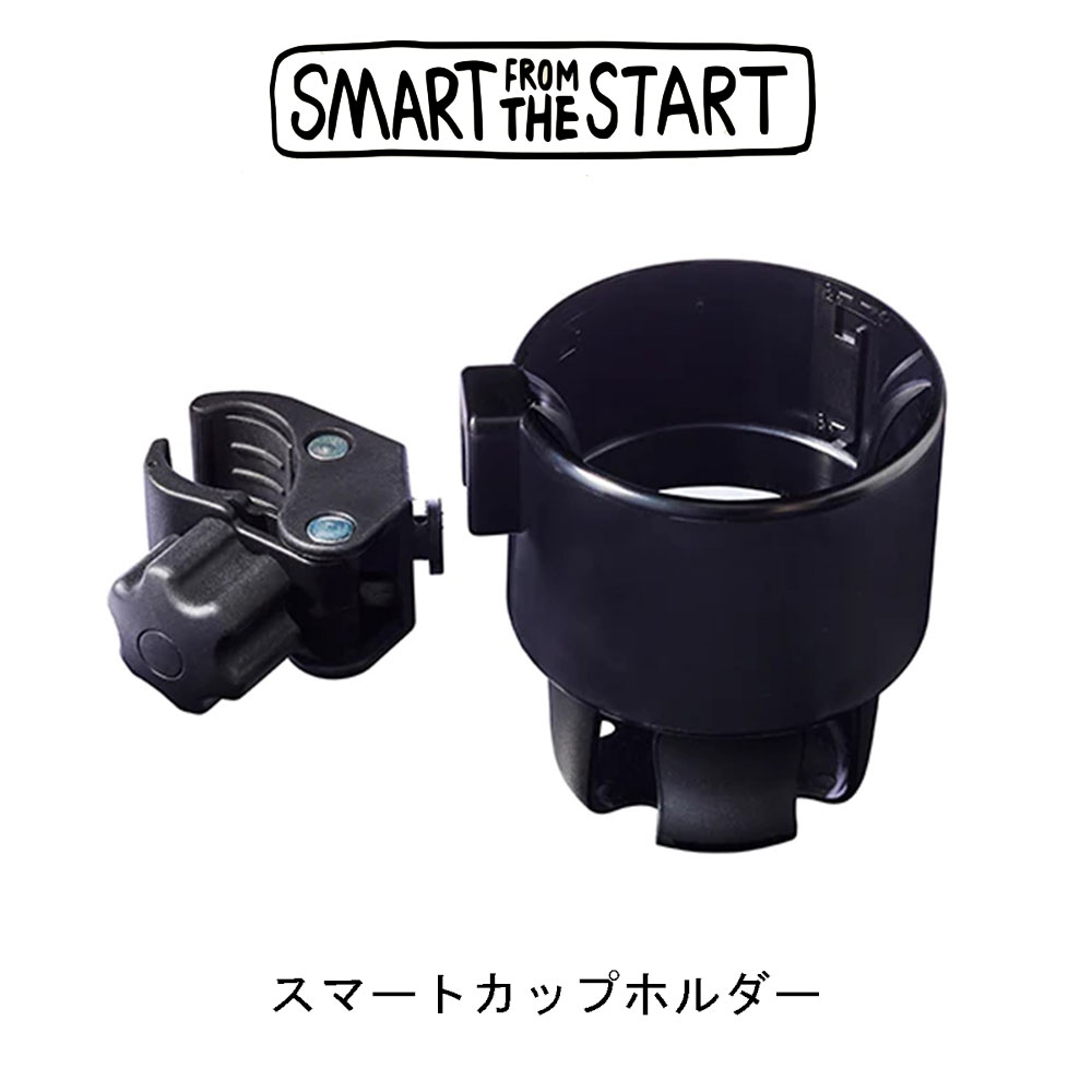 汎用 スマートカップホルダー ブラック 各種ベビーカー対応 フレーム取り付け smart from the start