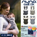 【サッシーにこにこラトル&ウォッシュタオルプレゼント】nuna カドルクリック ベビーキャリア 4WAY抱っこ紐 メッシュ生地 【新生児から3歳】ヌナ【メーカー...