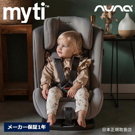 nuna マイティ キャビア ジュニアシート 9段階調整 チャイルドシート【15ヶ月頃~12歳頃】ISOFIX ヌナ R129 Myti カーシート 38921【メーカー保証1年】 nuna マイティ キャビア ジュニアシート 9段階調整 チャイルドシート【15ヶ月頃~12歳頃】ISOFIX ヌナ R129 Myti カーシート 38921【メーカー保証1年】
