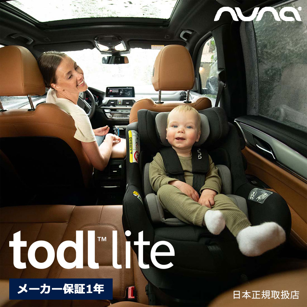 nuna トドルライト 回転式チャイルドシート 単体での使用不可 ベースネクスト【生後15か月を超えてから4歳頃まで】ISOFIX ヌナ R129【メーカー保証1年】