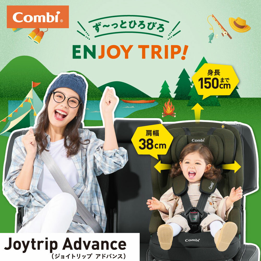 コンビ ジョイトリップ アドバンス ISOFIX エッグショック SA チャイルドシート joytrip advance ベビーカー combi カーシート