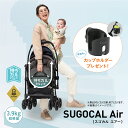 【純正カップホルダープレゼント】コンビ スゴカル エアー エッグショック AM ベビーカー 軽量 コンパクト Combi sugocal air ストローラー