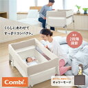 コンビ すくすや トモネル ベビーベッド コンパクト ミルキーベージュ 高さ調節 収納バッグ付き combi tomoneru 186384