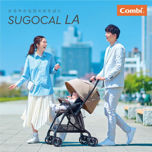 【レビューでサッシー歯がためプレゼント】コンビ スゴカル エッグショック LA ベビーカー Combi sugocal 【メーカー保証3年】 【レビューでサッシー歯がためプレゼント】コンビ スゴカル エッグショック LA ベビーカー Combi sugocal 【メーカー保証3年】