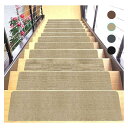 階段マット 滑り止め 階段用 ステップマットJAYFAN 69×22cmステップマット 滑りズレ防止吸着式 階段クッション無地 四季通用 りセット 吸着マット転...