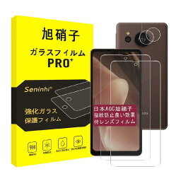 seninhi 対応 AQUOS sense7 Plus フィルム + レンズフィルム 【2+2セット-】対応 aquos sense7 plus ガラスフィルム 強化ガラス 液晶 保護フィルム 硬度9H 耐衝撃 飛散防止 貼り付け簡単 自動吸着 気泡ゼ