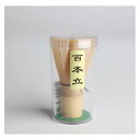 茶道具 百本立 茶せん 茶筌 茶筅 竹製 抹茶 粉末 泡立て器 茶道 伝統的工芸品 100本立 (百本立 1PCS)