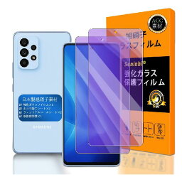 【 Seninhi 】対応 Galaxy A53 ブルーライトフィルム 【2枚セット - 高品質 】対応 Samsung Galaxy A53 5G フイルム 強化ガラス 液晶 GalaxyA53 SCG15 / SC-53C ガラスフイルム Galax