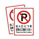 kristens t 2oɂԂ͂ Ԍ NO PARKING UVی삳ꂽ&OΉ h 35cm~25cm Op (bh)