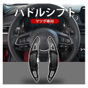 NO.1 Racing パドルシフトカバー マツダ 専用 シフト パドル エクステンション ロードスターND ロードスター RF マツダ用 Mazda アクセラ アテンザ CX-4 CX-5 MX-5 ブラック/黒