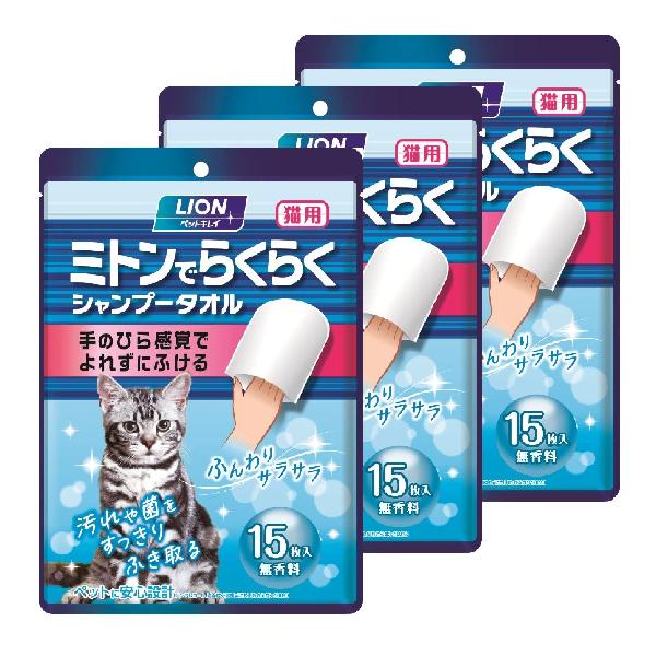 ライオン (LION)ペットキレイ ミトンでらくらくシャンプータオル 猫用 15枚 3個パック