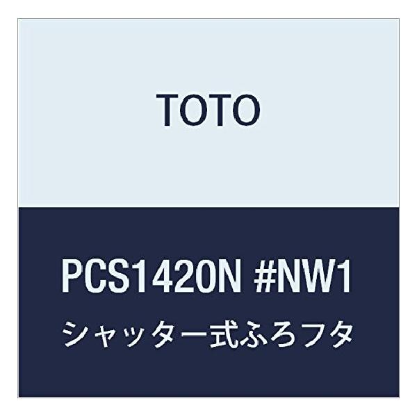 TOTO 軽量把手付きシャッター式ふろフタ PCS1420N #NW1