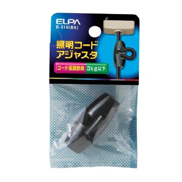 （まとめ買い） ELPA 照明コードアジャスタ B-51H(BK) 【×10】【ブランド】エルパ(ELPA)【part_number】B-51H(BK)【batteries_required】false【manufacturer】朝日電器【batteries_included】false