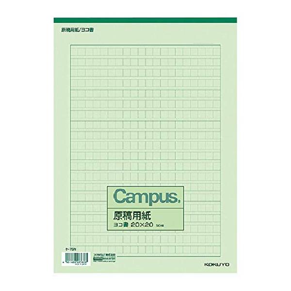 コクヨ ケ?75 原稿用紙A4横書き20×20罫色緑50枚入り 10冊セット【ブランド】コクヨ(KOKUYO)【binding】office_product【batteries_required】false【manufacturer】コクヨ【batteries_included】false