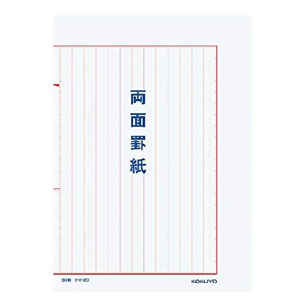 コクヨ ケイ?20 罫紙両面罫紙B5縦型白上質紙赤刷り13行50枚 10冊セット