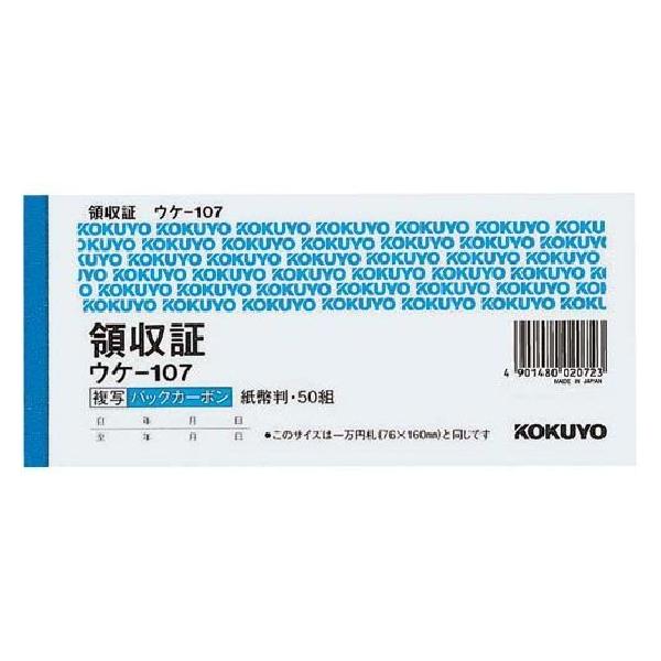 コクヨ 複写領収証紙幣判ヨコ型 二色刷バックカーボン10冊