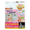 コクヨ プリンタ兼用 ラベルシール 再はくりタイプ 4面 20枚 KPC-HE1041-20