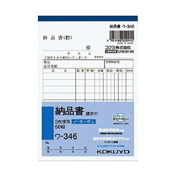 （まとめ買い）コクヨ NC複写簿 3枚納品書 請求書付 A6縦 10行 50組 ウ-346 軽減税率制度対応 【×5】