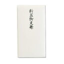 長門屋商店 タ-P812 10枚セット 特撰 和紙 多当 新盆御見舞【10枚入り】中袋つき