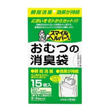 スマイルヘルパーさん おむつの消臭袋 15枚入 ×8個セット