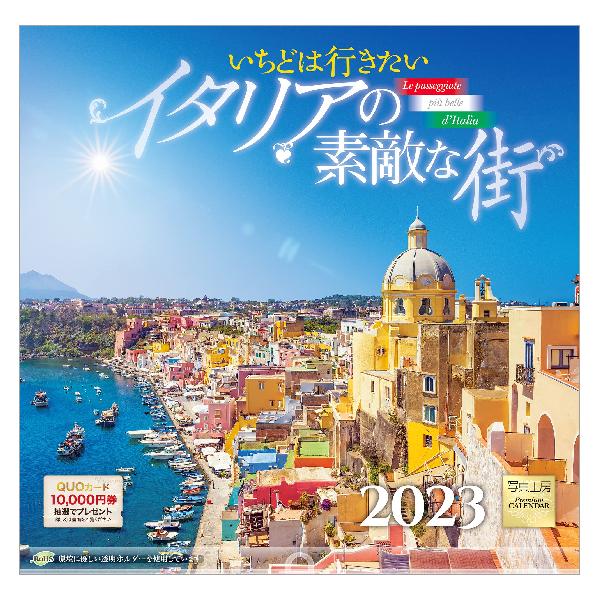 写真工房「イタリアの素敵な街」2023年 カレンダー 壁掛け 風景【ブランド】写真工房カレンダー(Shashin Koubou Calendar)【MPN】2023M03【color】カラー【part_number】2023M03【batteries_required】false【manufacturer】写真工房カレンダー(Shashin Koubou Calendar)