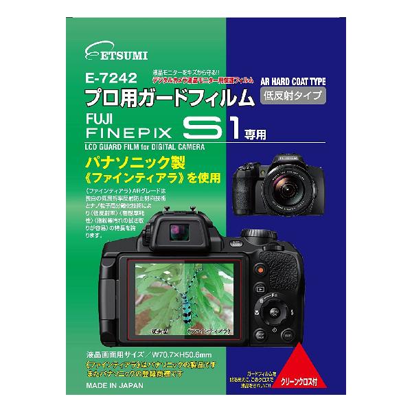 ETSUMI 液晶保護フィルム プロ用ガードフィルムAR FUJIFILM FINEPIX S1専用 E-7242