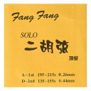 Fang Fang(芳芳)製 二胡弦 Solo(頂級)【ブランド】Fang Fang【MPN】ERS-280【website_shipping_weight】0.02【model_name】ERS-280【string】[{language_tag:ja_JP、 value:合金鋼}]【operation_mode】手動【part_number】ERS-280【number_of_strings】2.0【instrument】二胡【model_number】ERS-280【batteries_required】false【manufacturer】Fang Fang【batteries_included】false