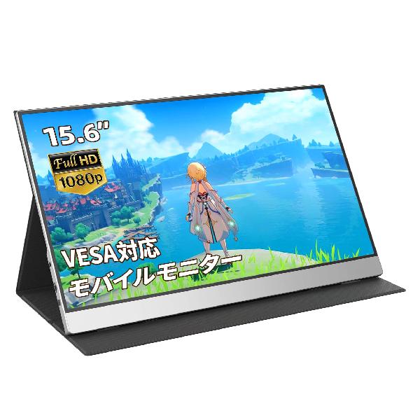 モバイルモニター kksmart モバイルディスプレイ ポータブルモニター15.6インチ スイッチ用モニター ゲームモニター 保護カバー VESA対応 非光沢IPSパネル/USB Type-C/HDMI薄型 軽量 1920x1080FHD USB Typ