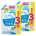 【まとめ買い 大容量】ソフラン プレミアム消臭 ホワイトハーブアロマの香り 柔軟剤 詰め替え 特大1350ml×2個セット