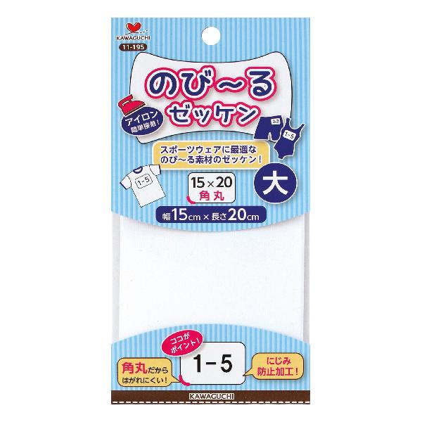 KAWAGUCHI のび~る スクールゼッケン 大 1枚入り 幅15×長さ20cm 白 11-195