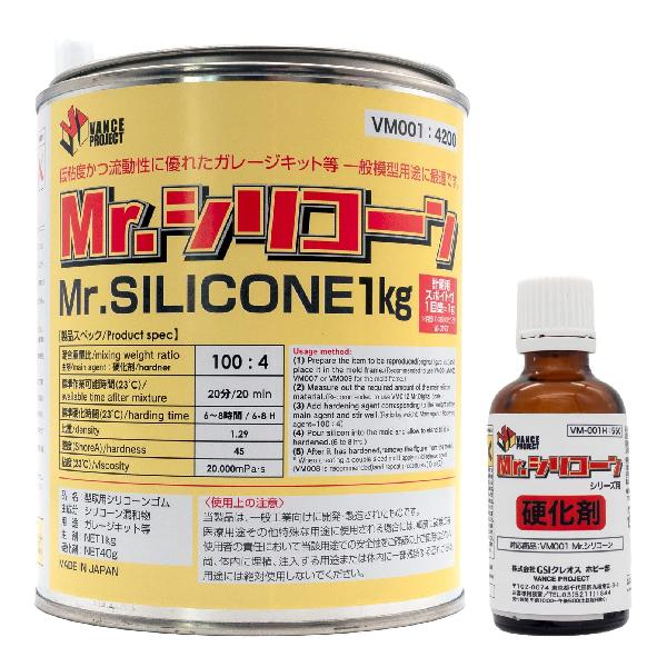 GSIクレオス VANCE PROJECT Mr.シリコーン 1kg 硬化剤付き ELASTOSIL M 8012WACKER CATALYST T 40 模型用素材 VM001 ホワイト