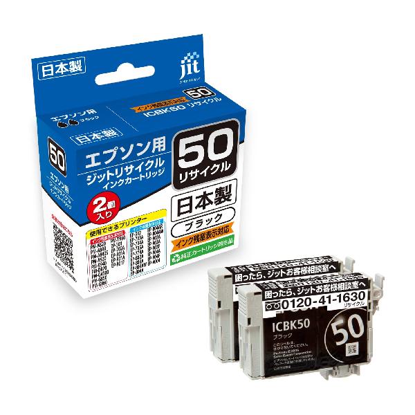 ジット エプソン EPSON ICBK50 対応 2個セット リサイクルインク 日本製 JIT-NE50BZ2PW ブラック 通常