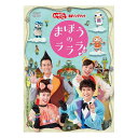 「おかあさんといっしょ」最新ソングブック まほうのラララ♪ DVD(特典なし)