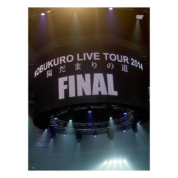 KOBUKURO LIVE TOUR 2014 陽だまりの道 FINAL at 京セラドーム大阪 [DVD]