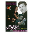 ブルースリーズ ジークンドー 第三巻 ジュンファントラッピング編 FULL-35 [DVD]