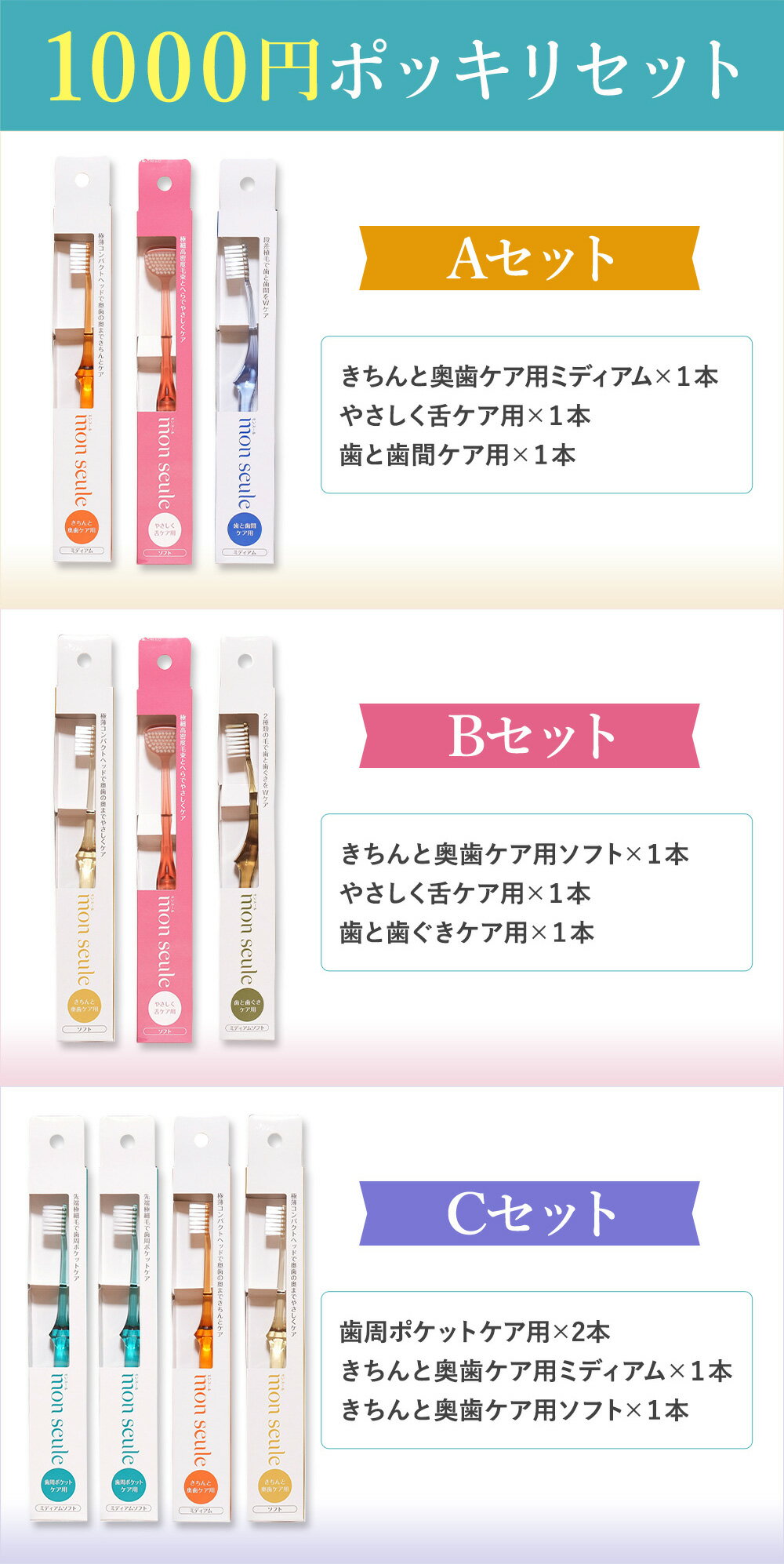 選べる 1000円ポッキリ歯ブラシセット【公式】（歯と歯茎ケア用・歯周ポケットケア...