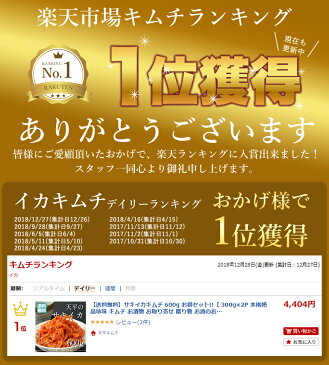 【送料無料★大口割引】サキイカキムチ 1.5kg お得セット!!【300g×5個 本格絶品珍味 キムチ お漬物 お取り寄せ 贈り物 お酒のお供 韓国 唐辛子 珍味 サキイカ ビールのアテ 国産 乳酸菌 発酵 発酵食品 天平キムチ】