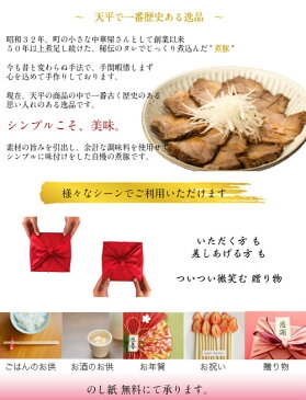 【送料無料】特選煮豚 500g【TP-5 煮豚 チャーシュー 秘伝のタレ お取り寄せ 贈り物 ギフト 天平 御歳暮 お歳暮 歳暮 帰省土産 プレゼント】