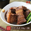 【送料無料】 特選角煮セット【TP-6 秘伝のタレ 角煮 ギフト 中華 お取り寄せ 楽ギフ 贈り物 お中元 プレゼント 父の日 お中元 御歳暮 お歳暮 歳暮 帰...