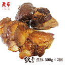 【訳あり】煮豚 1キロ《冷蔵》創業50年 秘伝のタレ 食品 端っこ 肉 チャーシュー セール ネット