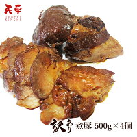 【訳あり 送料無料】煮豚 2キロ《冷蔵》【創業50年 秘伝のタレ 食品 端っこ 肉 チ...