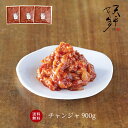 【送料無料★大口割引】チャンジャ 900g お得セット 【300g×3個 絶品本格珍味 キムチ お漬物 お取り寄せ ギフト 贈り物 父の日 お中元 お酒のお供 韓国 唐辛子 珍味 乳酸菌 発酵 発酵食品 天平キムチ】