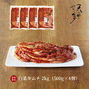 【送料無料】本格絶品白菜キムチ 2k