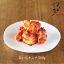 長いもキムチ 500g 本格絶品野菜【キムチ お漬物 お取り寄せ ギフト ご飯のお供 父の日 お中元 韓国 唐辛子 山芋 長芋 キムチサラダ 野菜キムチ 国産 乳酸菌 発酵 発酵食品 天平キムチ】