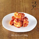 長いもキムチ 200g　本格絶品野菜【キムチ お漬物 お取り寄せ ギフト ご飯のお供 父の日 お中元 韓国 唐辛子 山芋 長芋 キムチサラダ 野菜キムチ 国産 乳酸菌 発酵 発酵食品 天平キムチ】