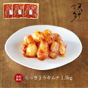 【送料無料★大口割引】らっきょうキムチ 1.5kg 【500g×3袋 キムチ お漬物 お取り寄せ 贈り物 ギフト 父の日 お中元 ご飯のお供 韓国 唐辛子 乳酸...