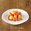 らっきょうキムチ 300g 大人気!!本格絶品拘りの味【キムチ お漬物 お取り寄せ ご飯のお供 父の日 お中元 韓国 唐辛子 乳酸菌 発酵 発酵食品 天平キムチ...